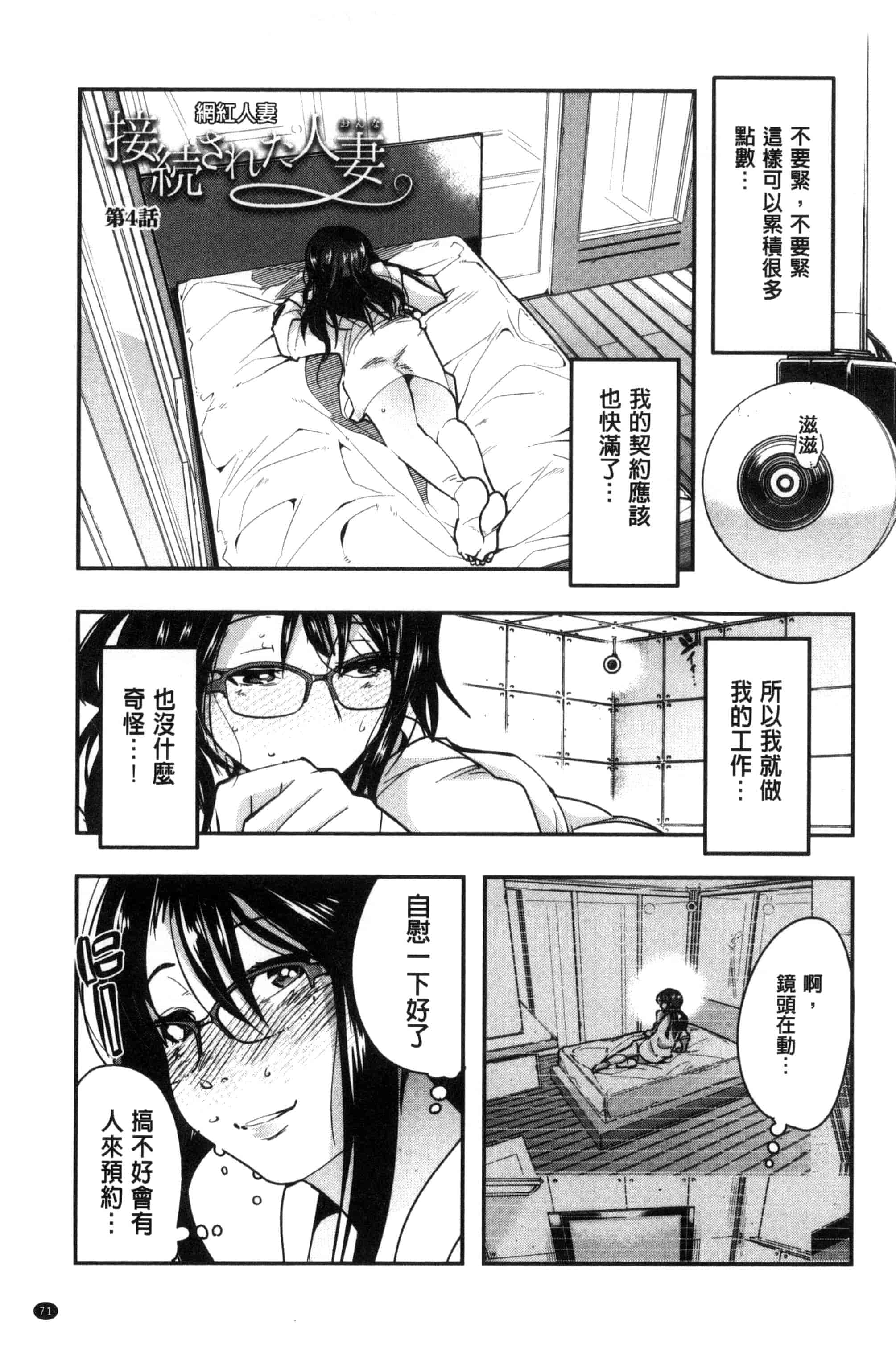 [内々けやき] 接続された人妻 連接上線的人妻 C3349_第4集
