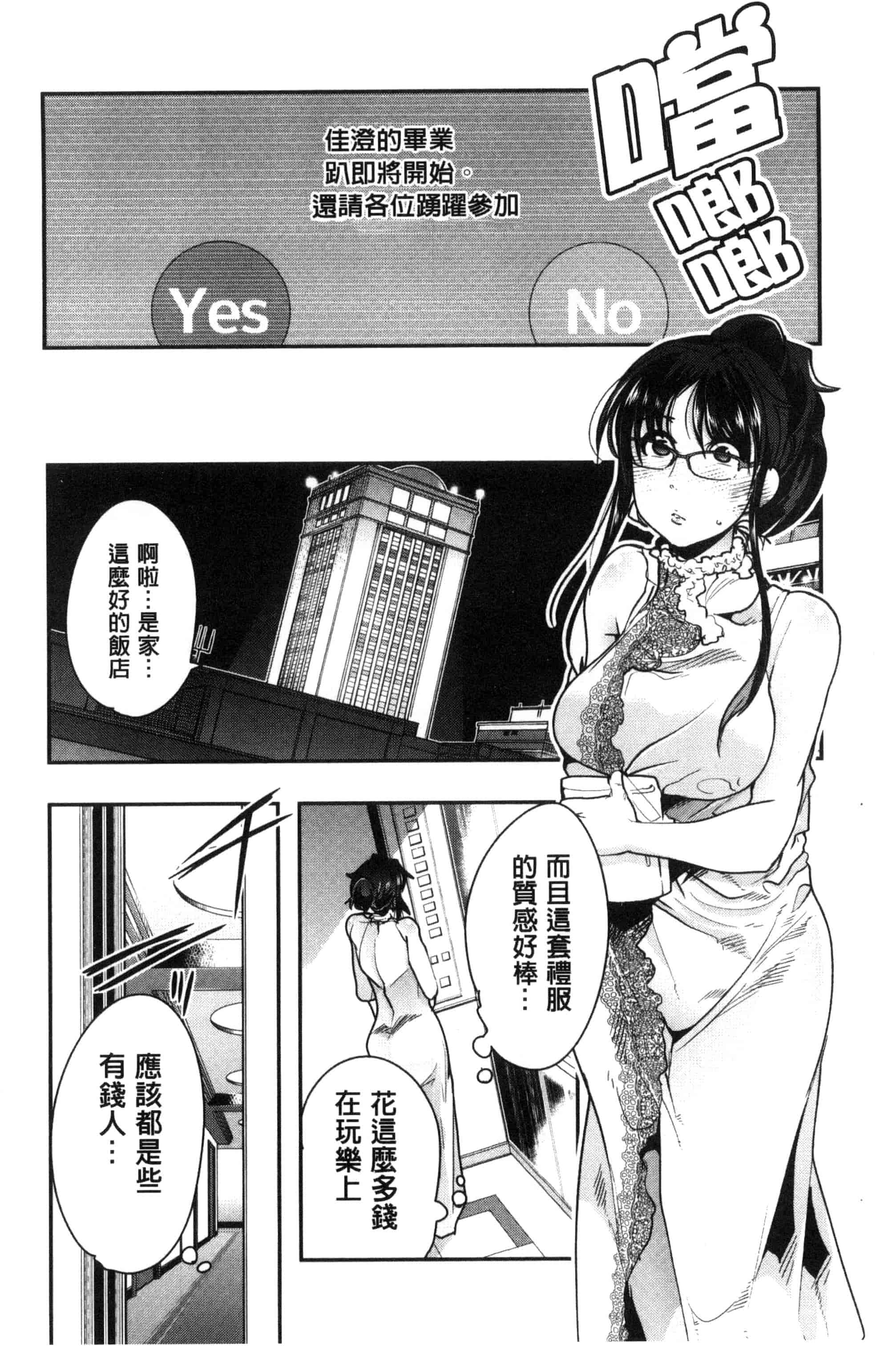 [内々けやき] 接続された人妻 連接上線的人妻 C3349_第4集
