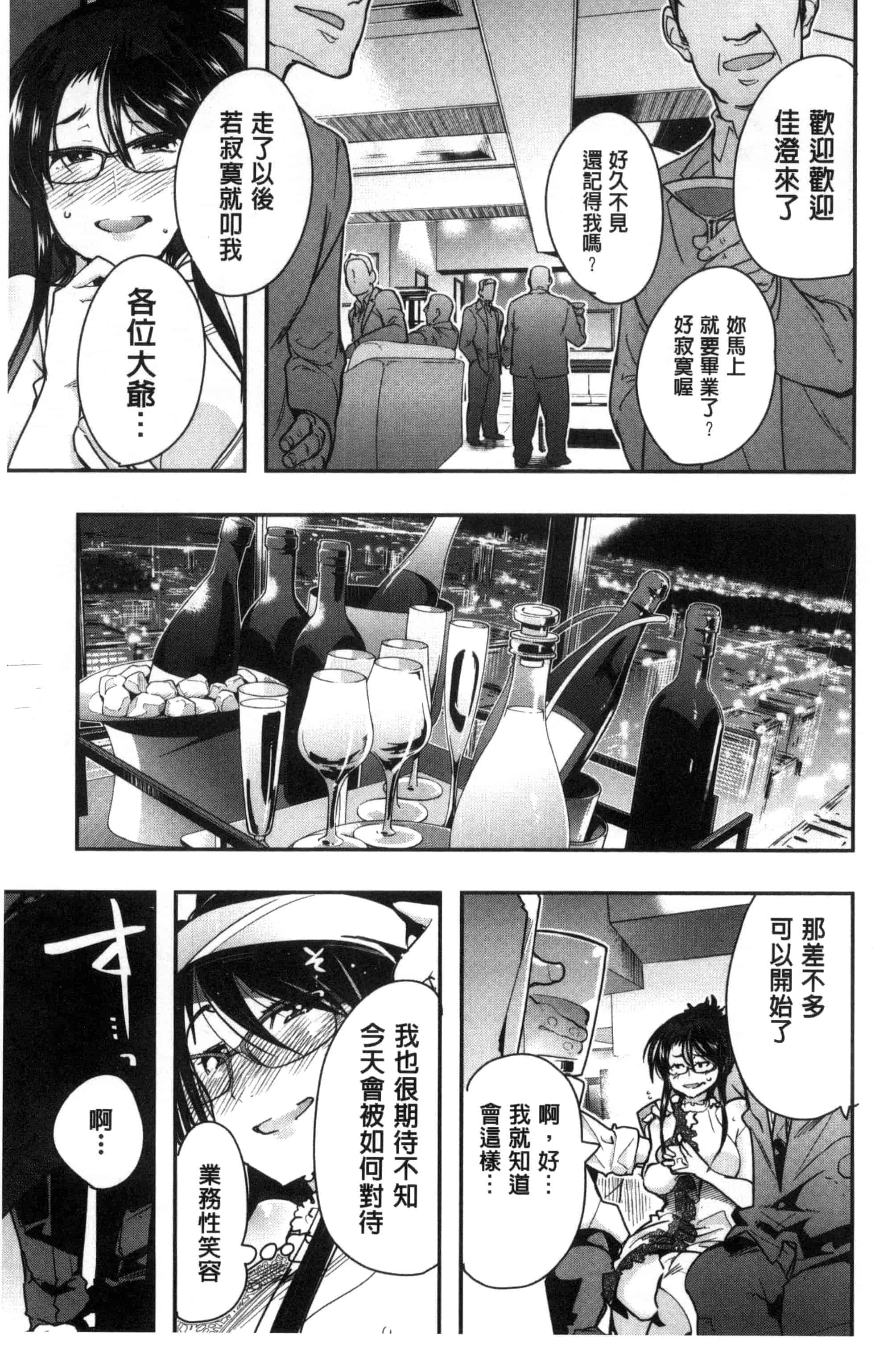 [内々けやき] 接続された人妻 連接上線的人妻 C3349_第4集