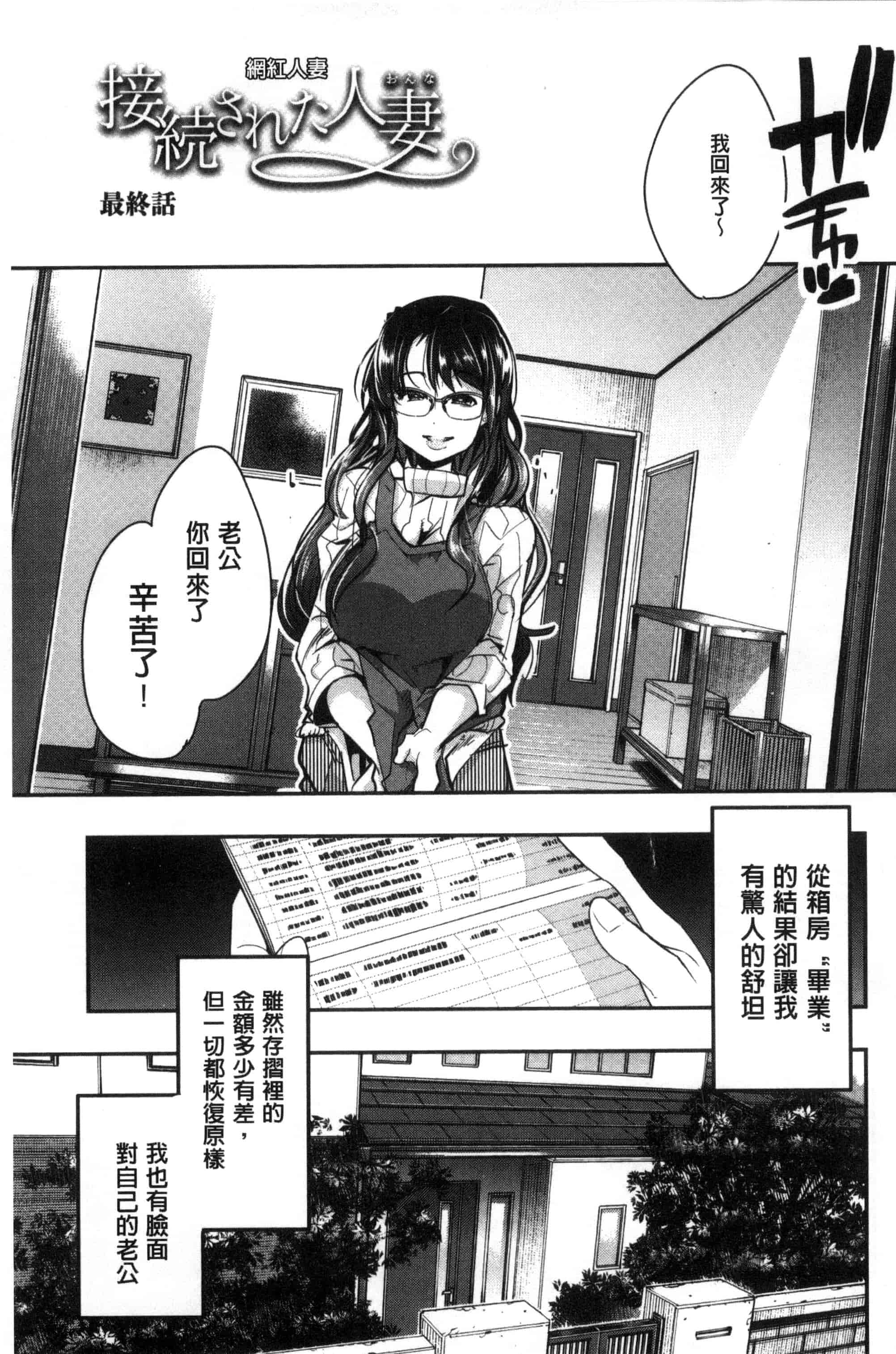 [内々けやき] 接続された人妻 連接上線的人妻 C3349_第5集