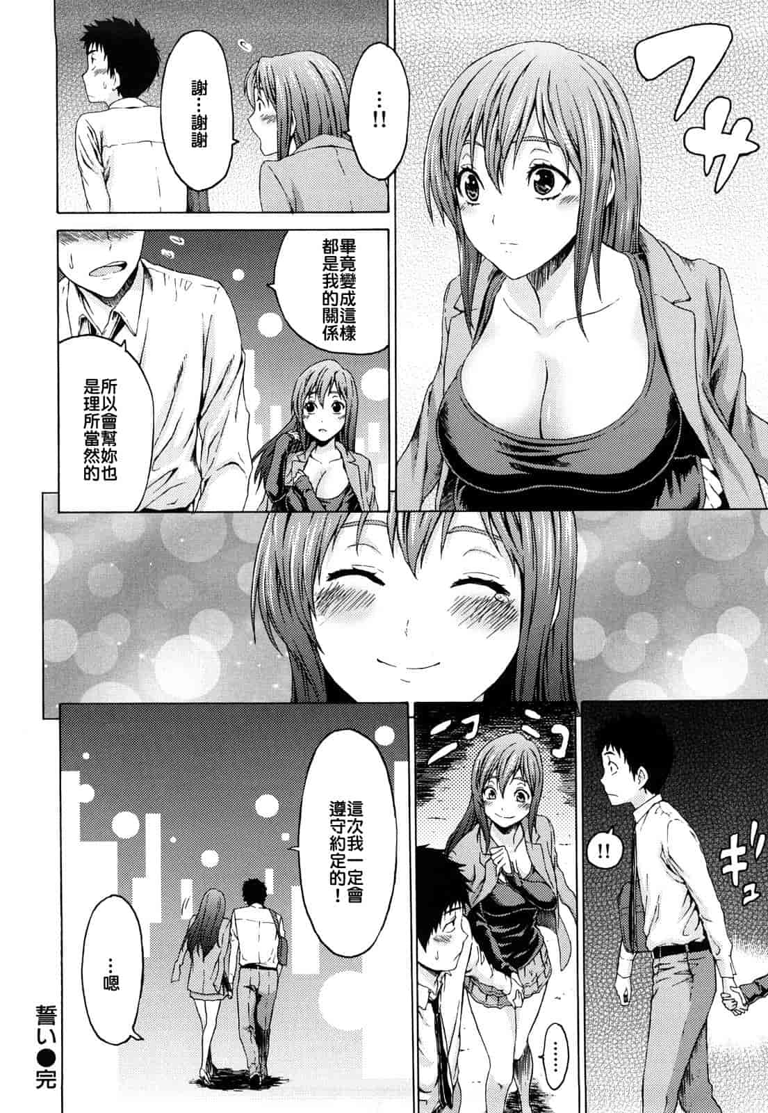 [加瀬大輝] 性純乙女 [中文化]_第6集