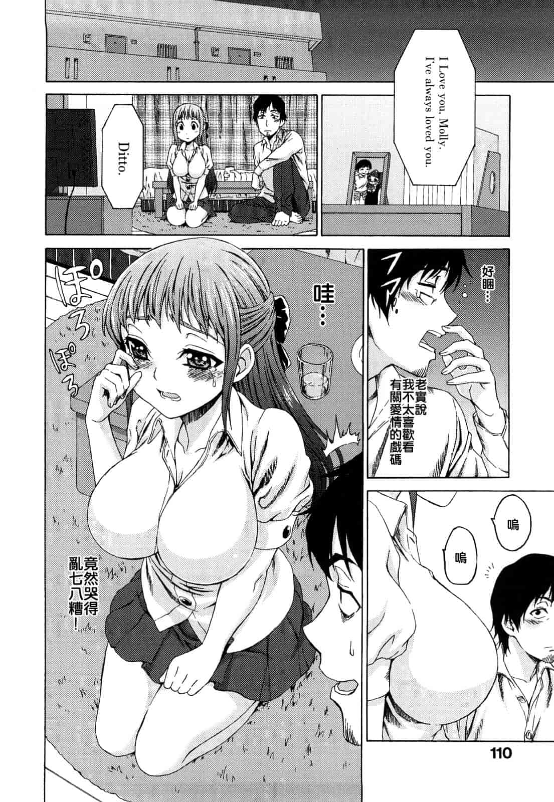 [加瀬大輝] 性純乙女 [中文化]_第6集