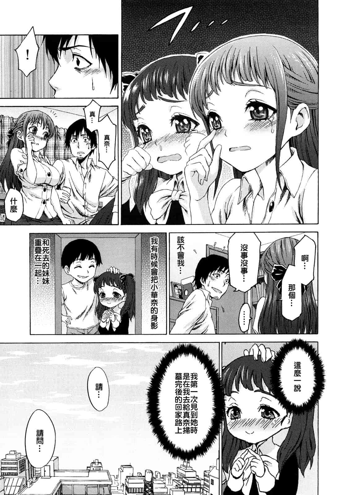 [加瀬大輝] 性純乙女 [中文化]_第6集