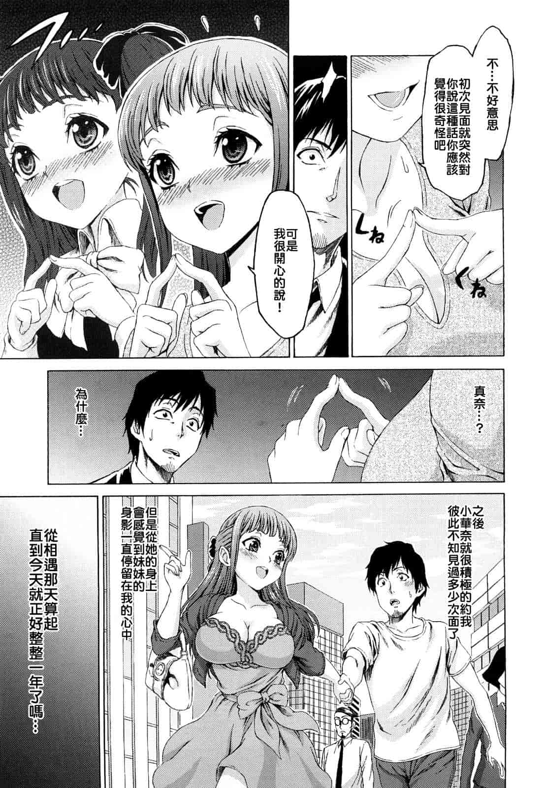 [加瀬大輝] 性純乙女 [中文化]_第6集