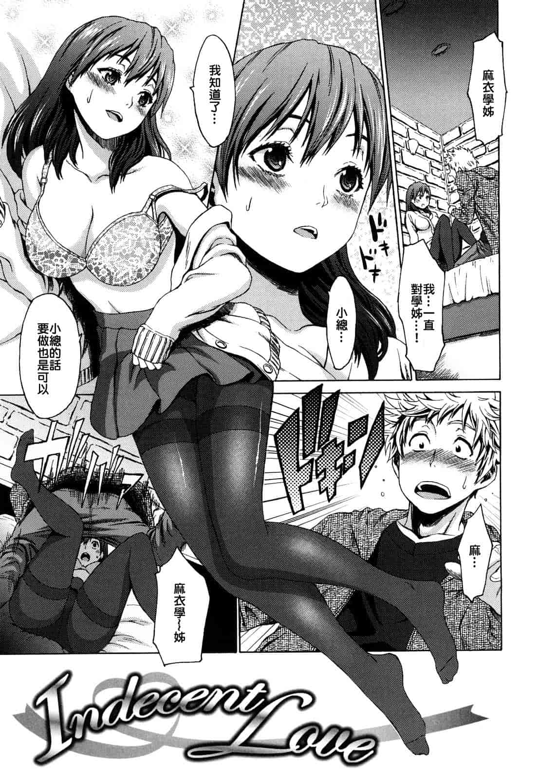 [加瀬大輝] 性純乙女 [中文化]_第7集