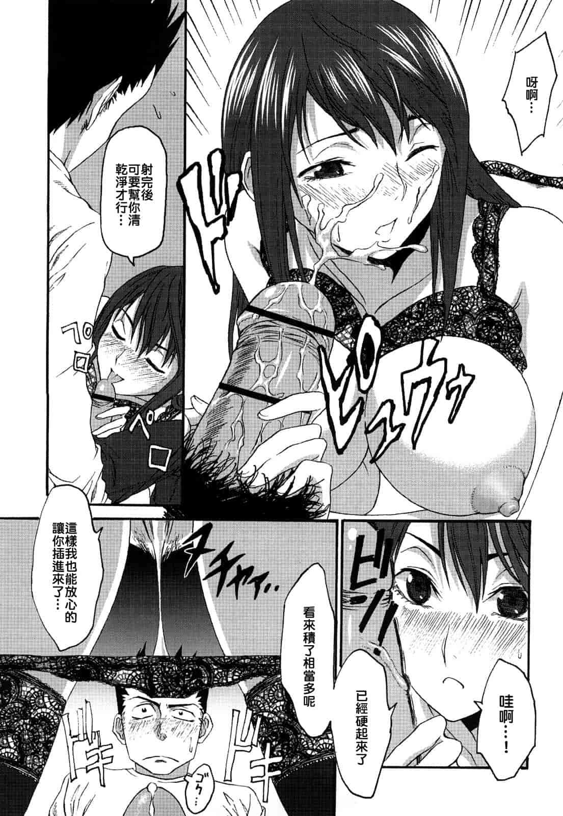 [加瀬大輝] 性純乙女 [中文化]_第8集