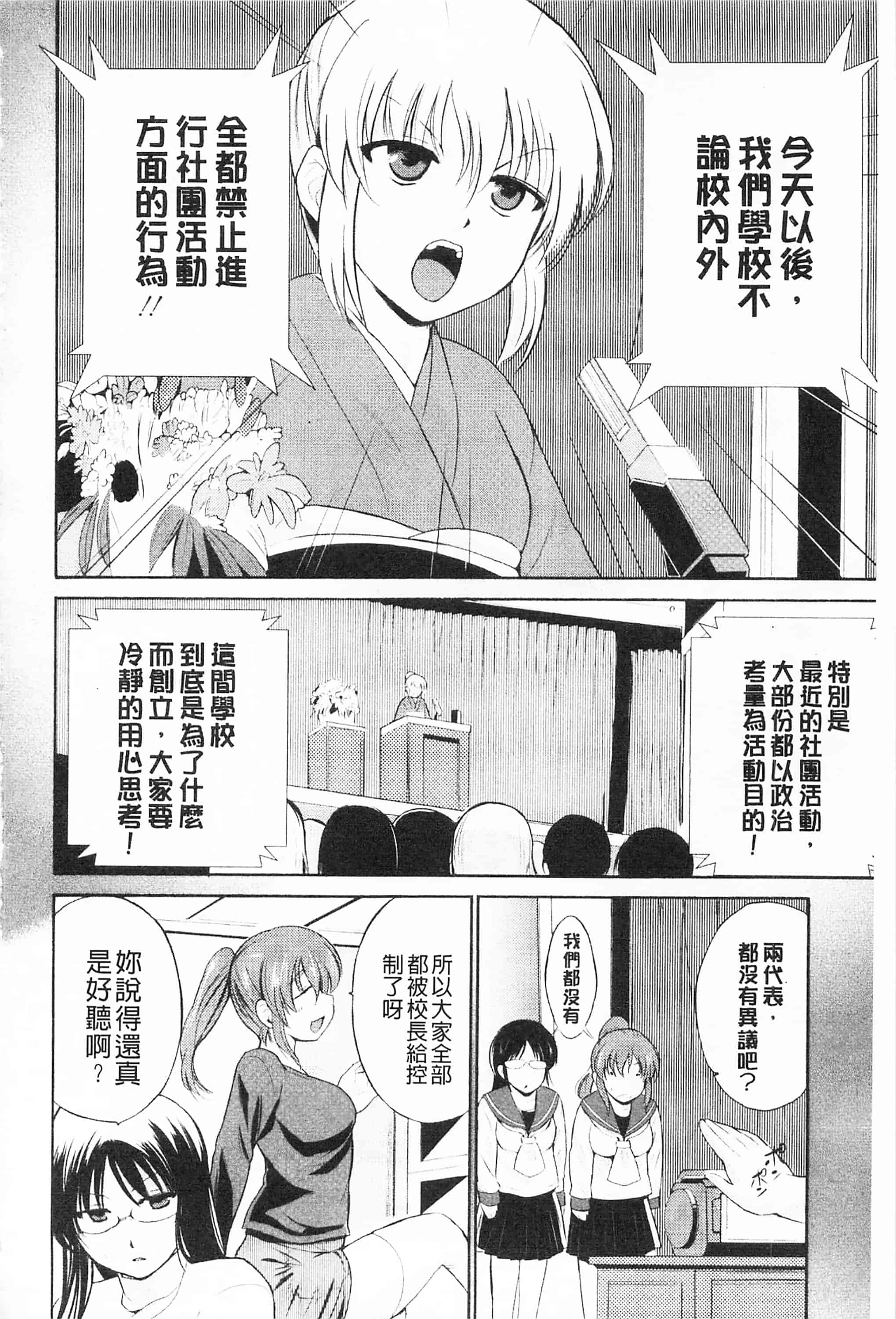[千葉哲太郎] トリコロ ハイスクール 三種色彩的女高中生_第6集