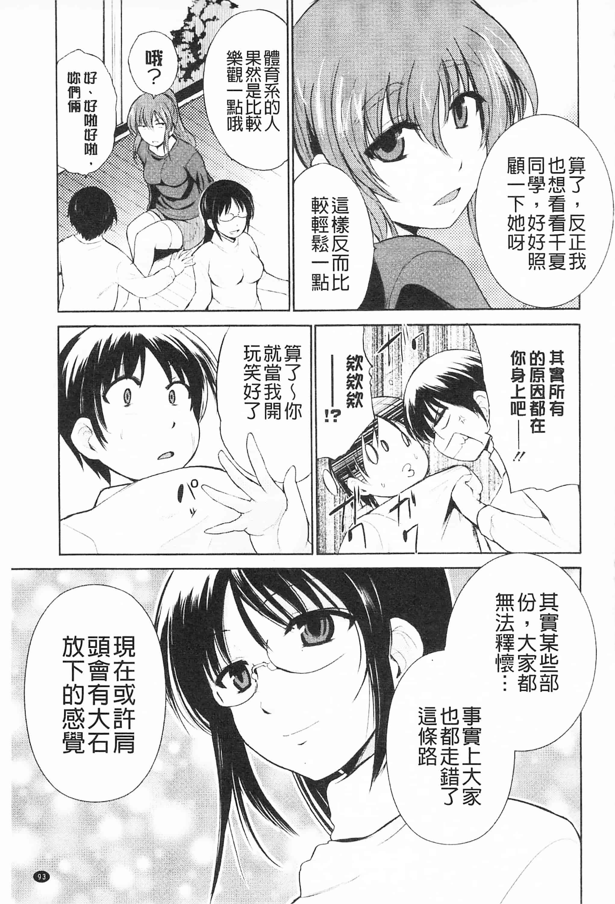 [千葉哲太郎] トリコロ ハイスクール 三種色彩的女高中生_第6集