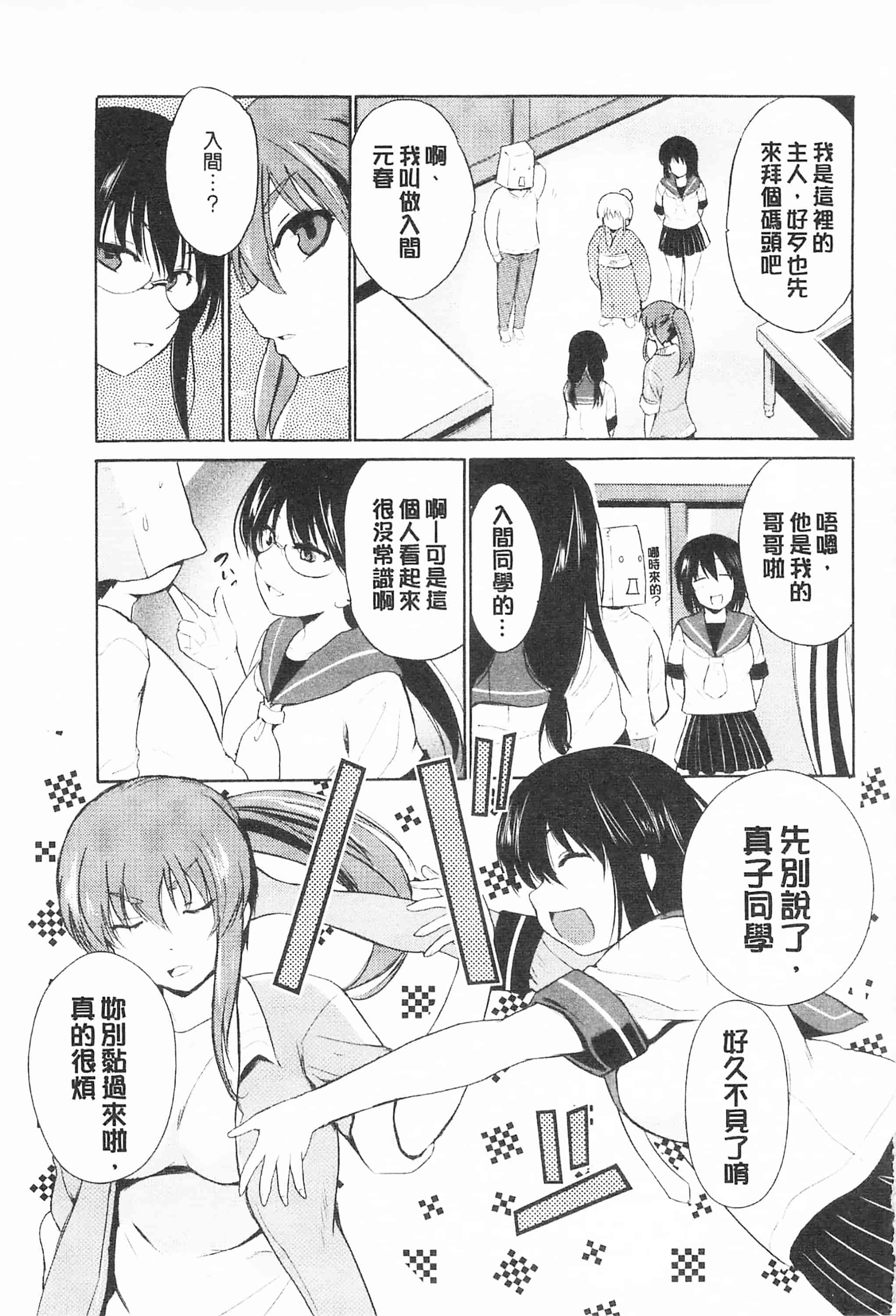 [千葉哲太郎] トリコロ ハイスクール 三種色彩的女高中生_第4集