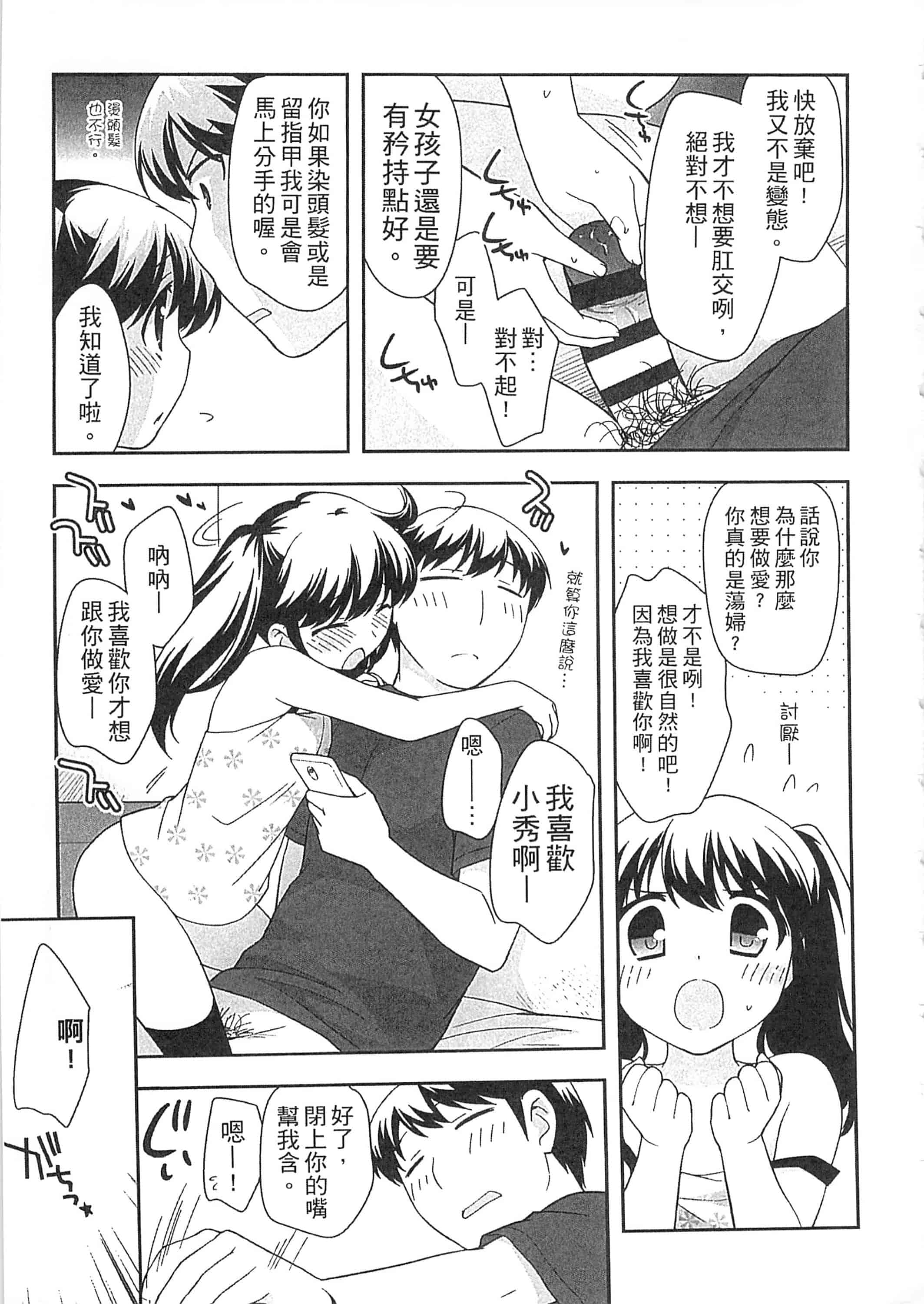 [上田裕] よい子はしちゃダメ! 好孩子不可以學喔[中国翻訳]_第11集