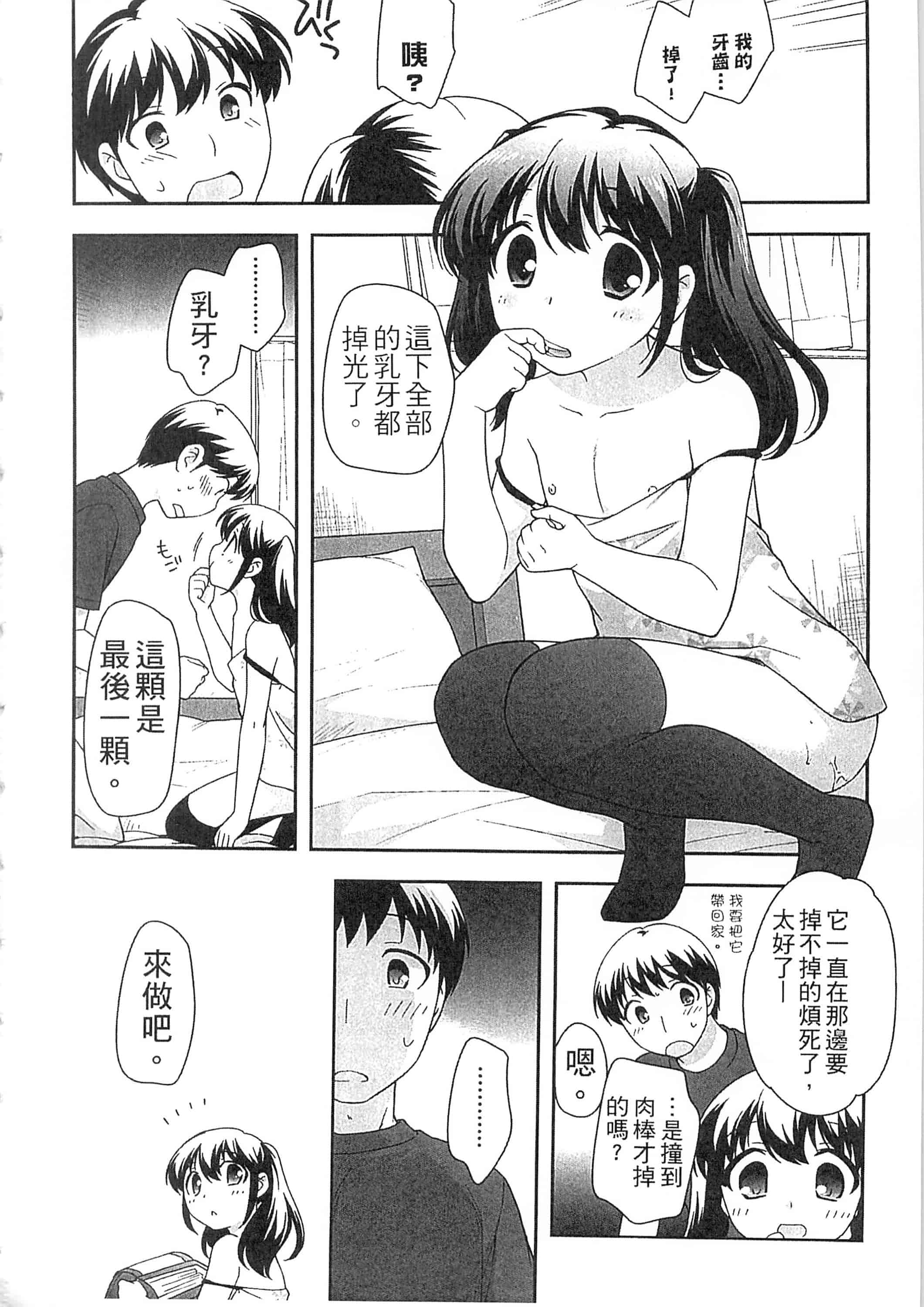 [上田裕] よい子はしちゃダメ! 好孩子不可以學喔[中国翻訳]_第11集