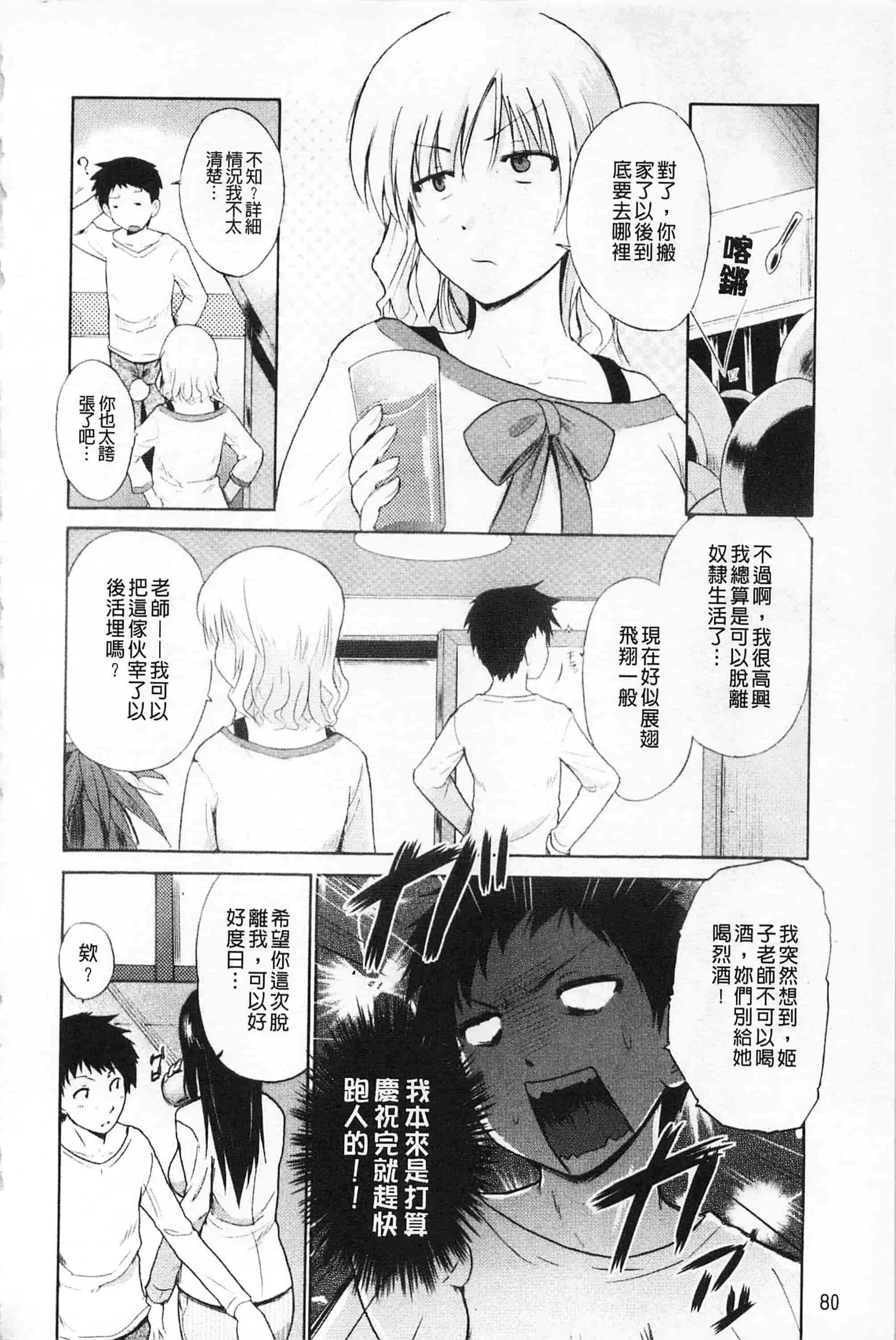 [千葉哲太郎] 女教師地獄篇_第5集