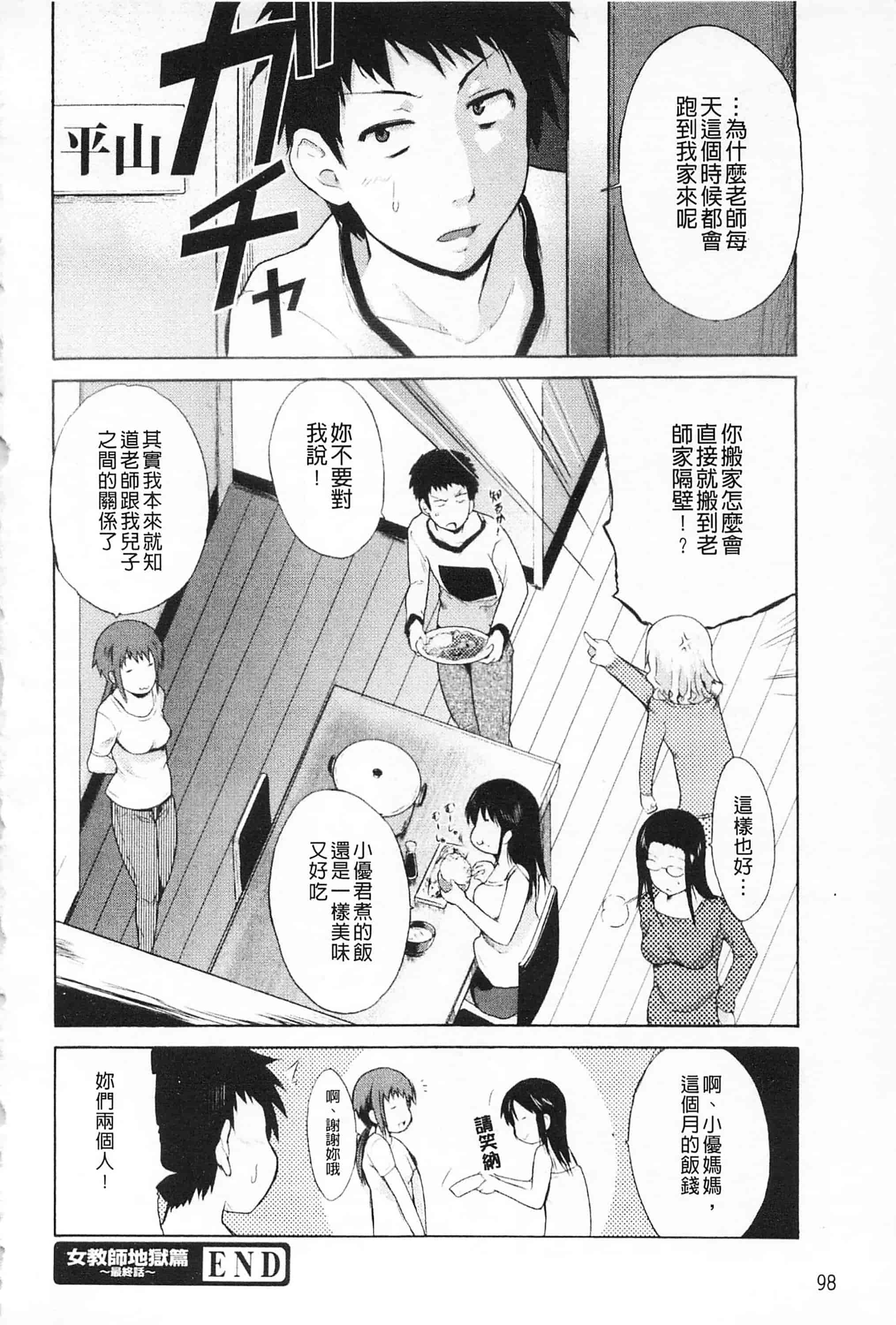 [千葉哲太郎] 女教師地獄篇_第5集