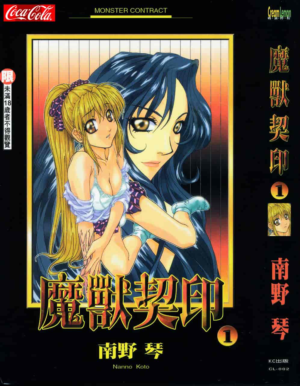 [南野琴] 魔獣契印 1_第1集