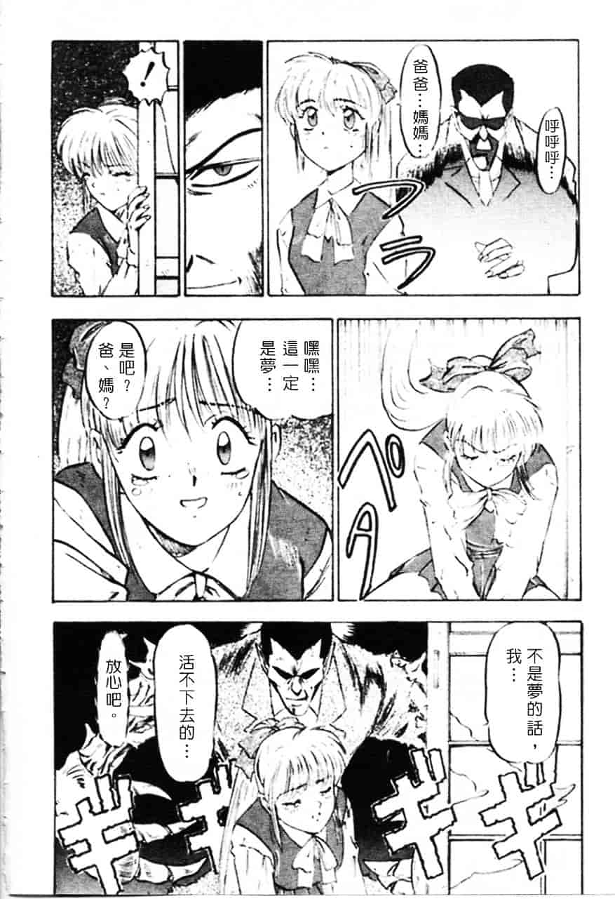 [南野琴] 魔獣契印 1_第1集