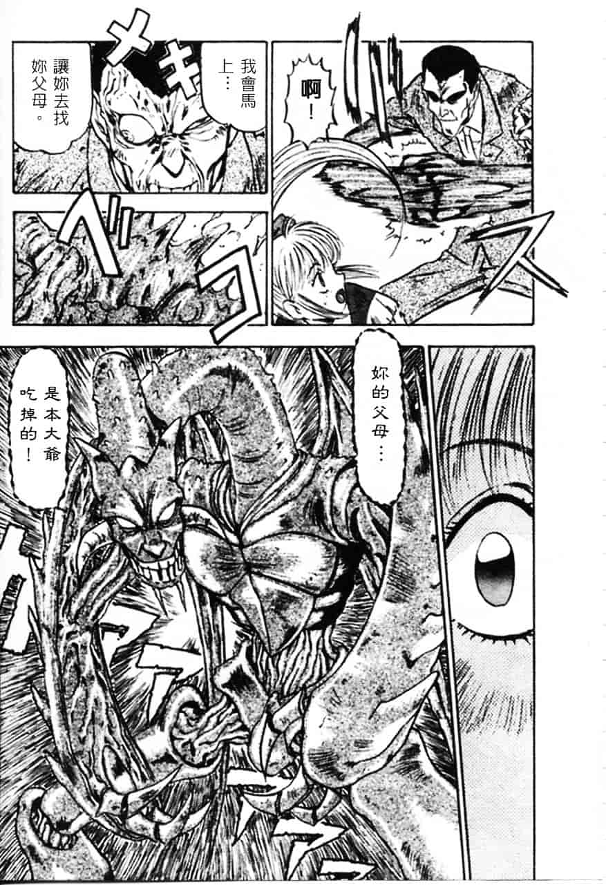 [南野琴] 魔獣契印 1_第1集
