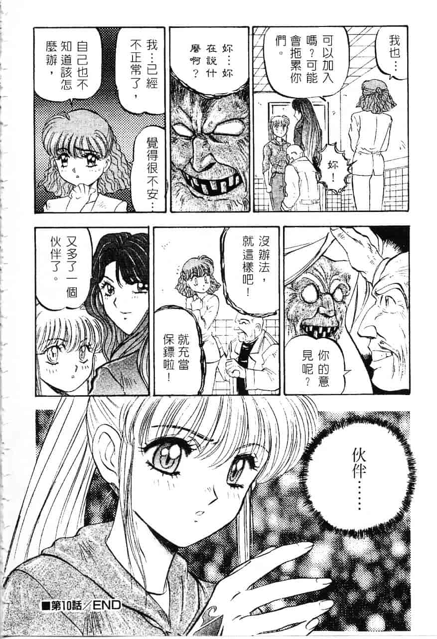 [南野琴] 魔獣契印 1_第9集