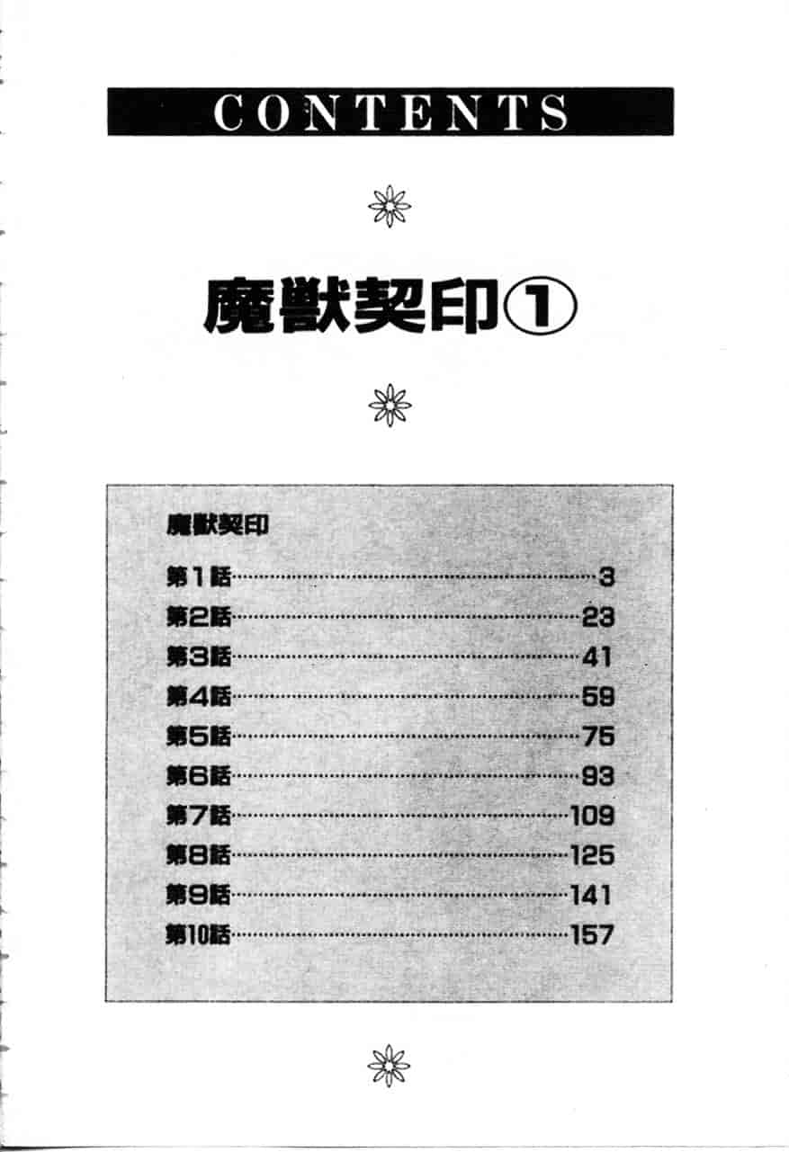 [南野琴] 魔獣契印 1_第1集