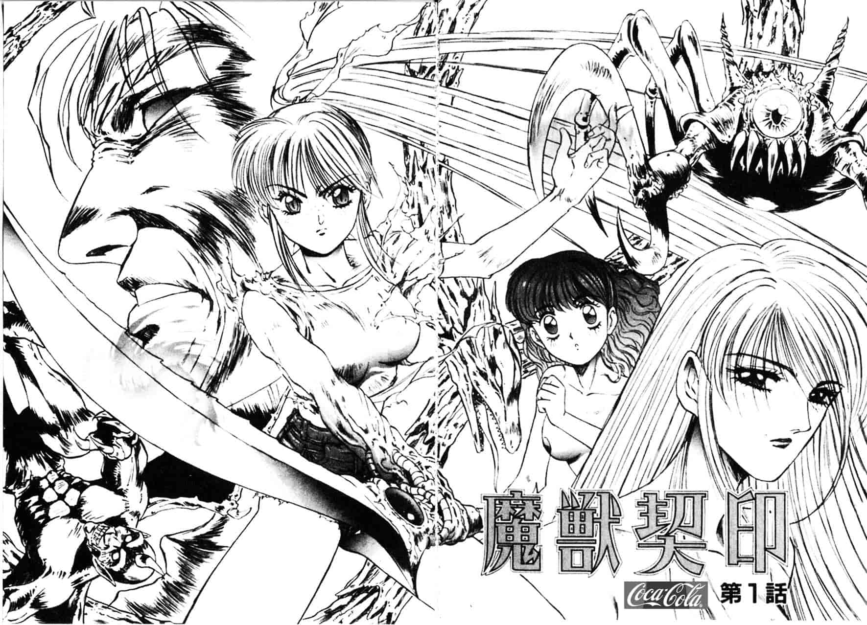 [南野琴] 魔獣契印 1_第1集