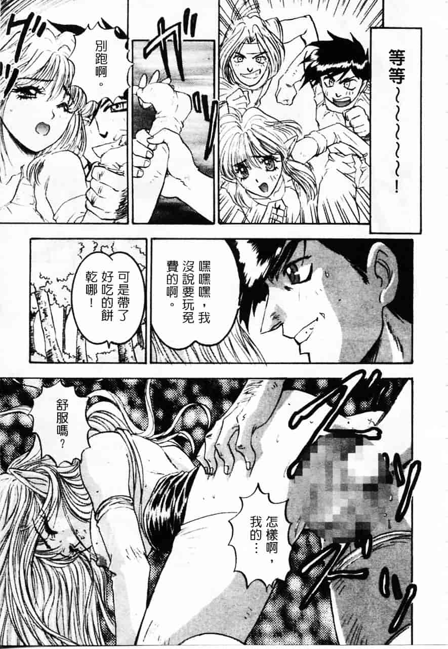[南野琴] 魔獣契印 2_第7集