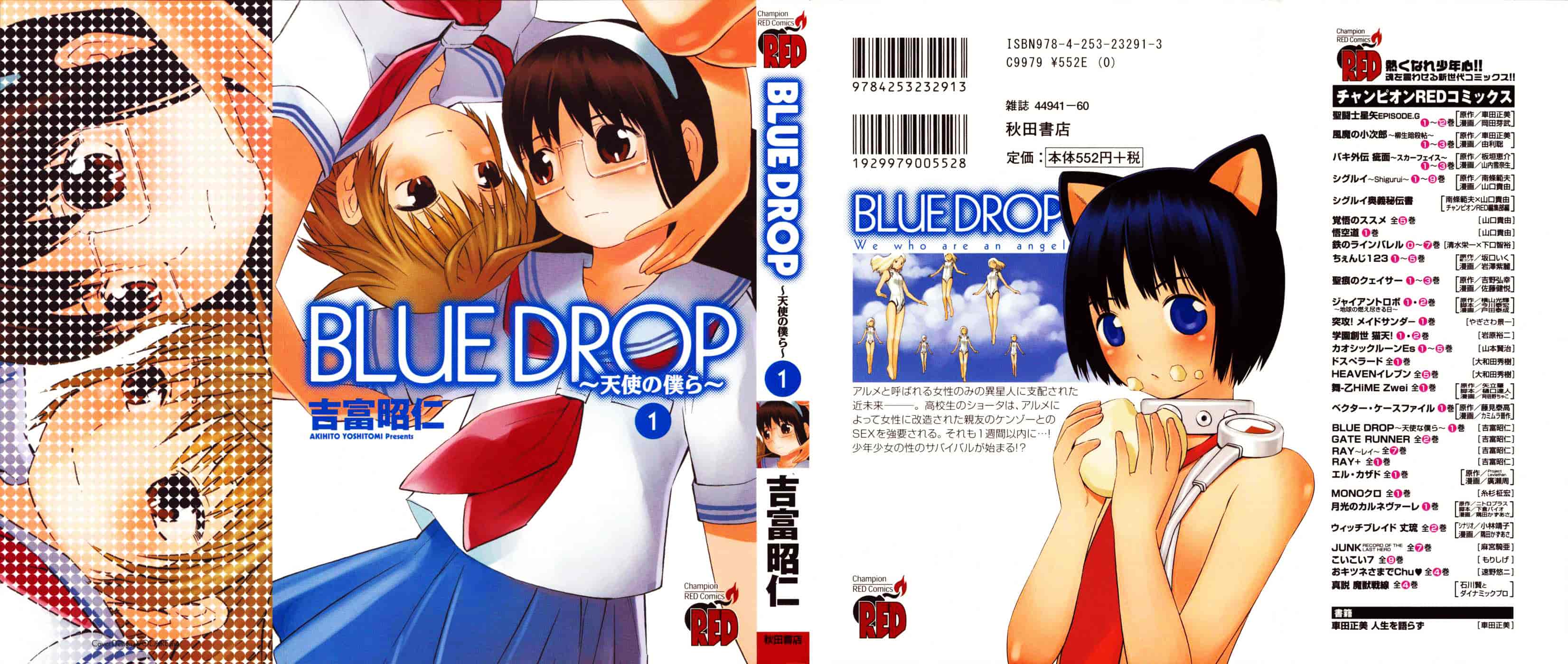 [吉富昭仁] BLUE DROP 〜天使の僕ら〜 1_第1集
