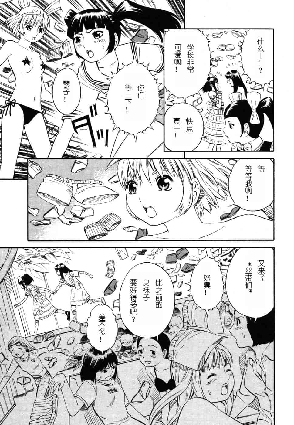 [吉富昭仁] BLUE DROP 〜天使の僕ら〜 1_第6集