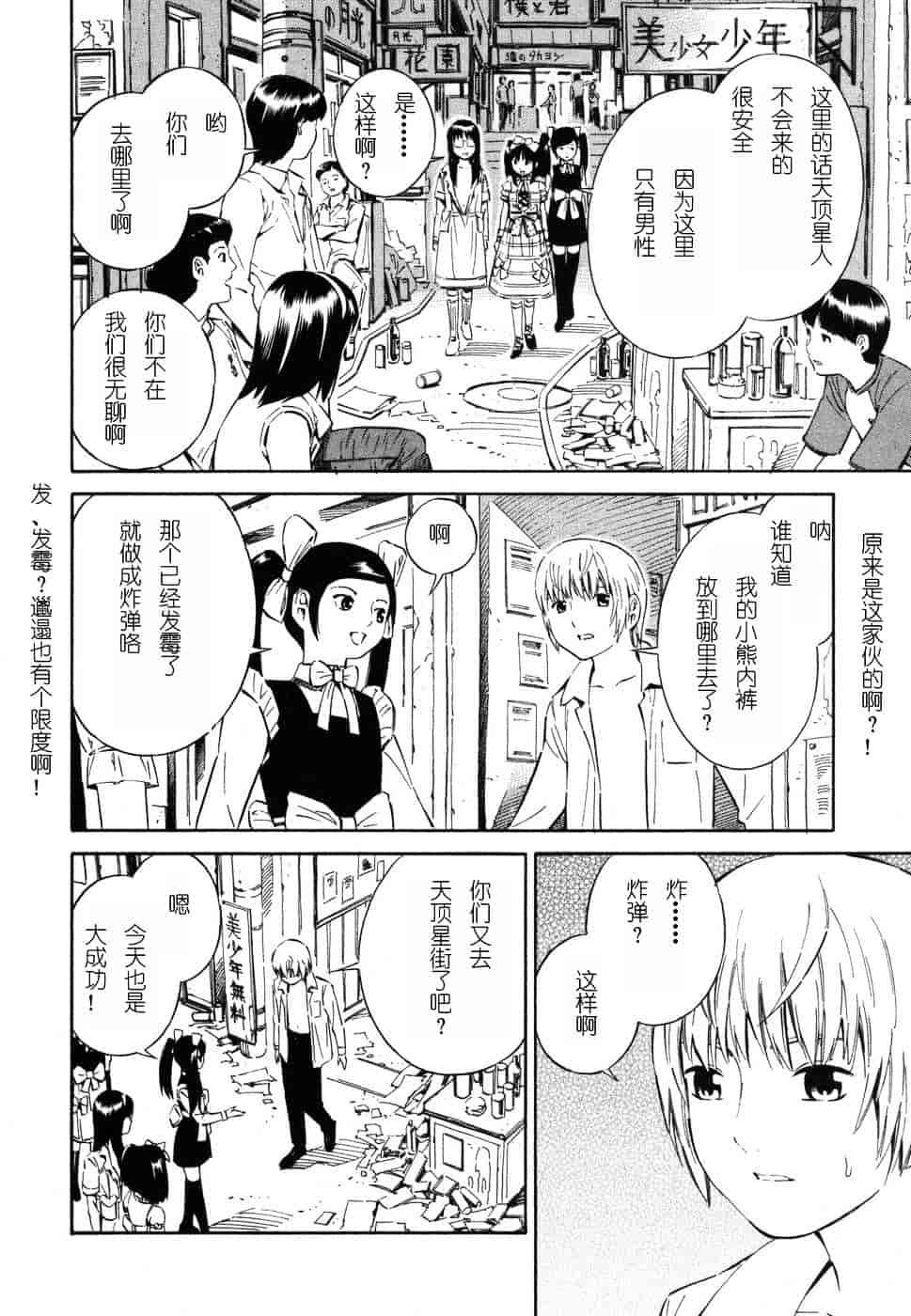 [吉富昭仁] BLUE DROP 〜天使の僕ら〜 1_第6集