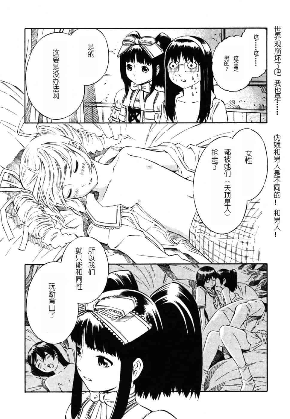 [吉富昭仁] BLUE DROP 〜天使の僕ら〜 1_第6集