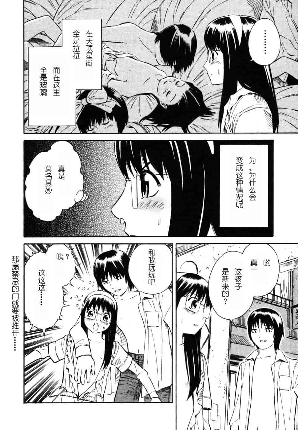 [吉富昭仁] BLUE DROP 〜天使の僕ら〜 1_第6集