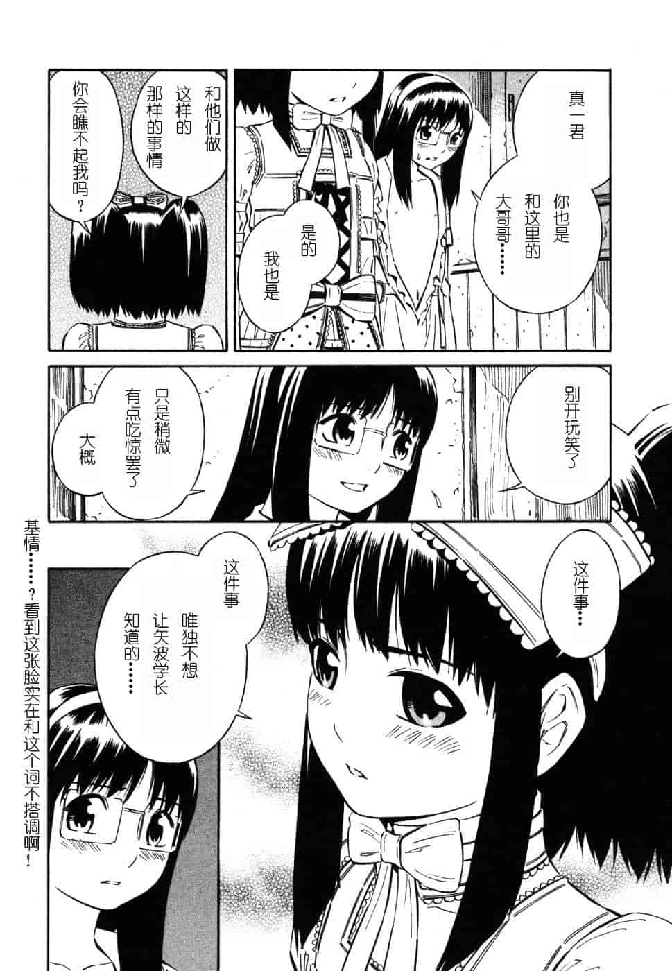 [吉富昭仁] BLUE DROP 〜天使の僕ら〜 1_第6集