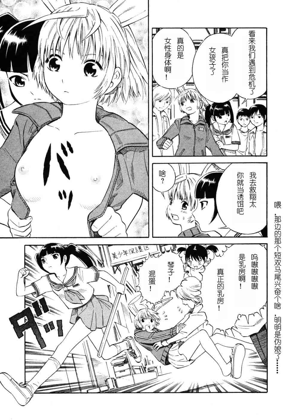 [吉富昭仁] BLUE DROP 〜天使の僕ら〜 1_第7集