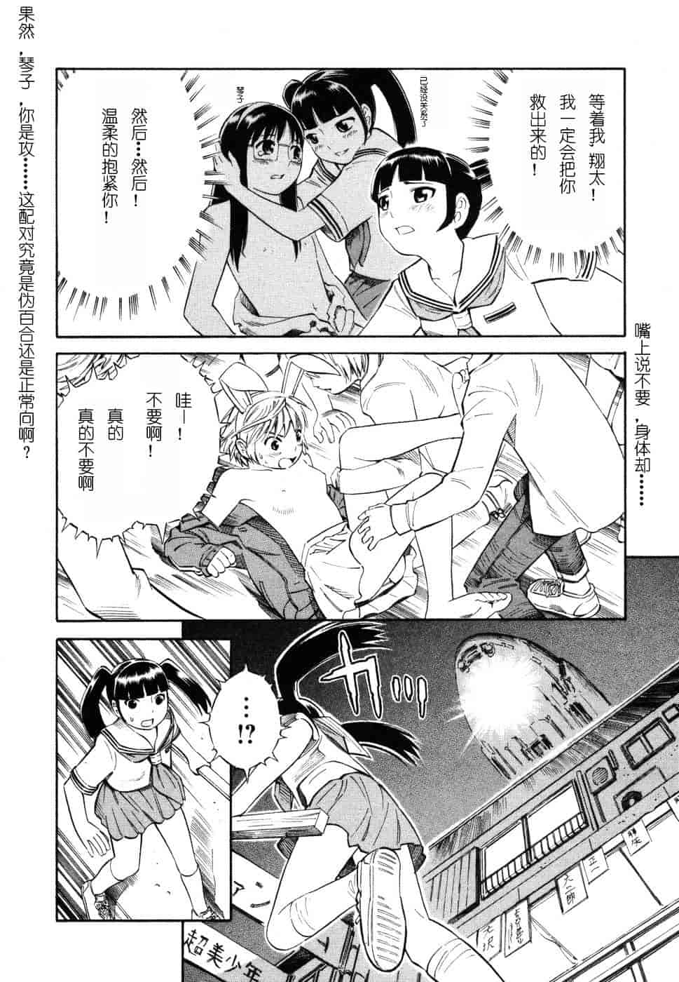 [吉富昭仁] BLUE DROP 〜天使の僕ら〜 1_第7集