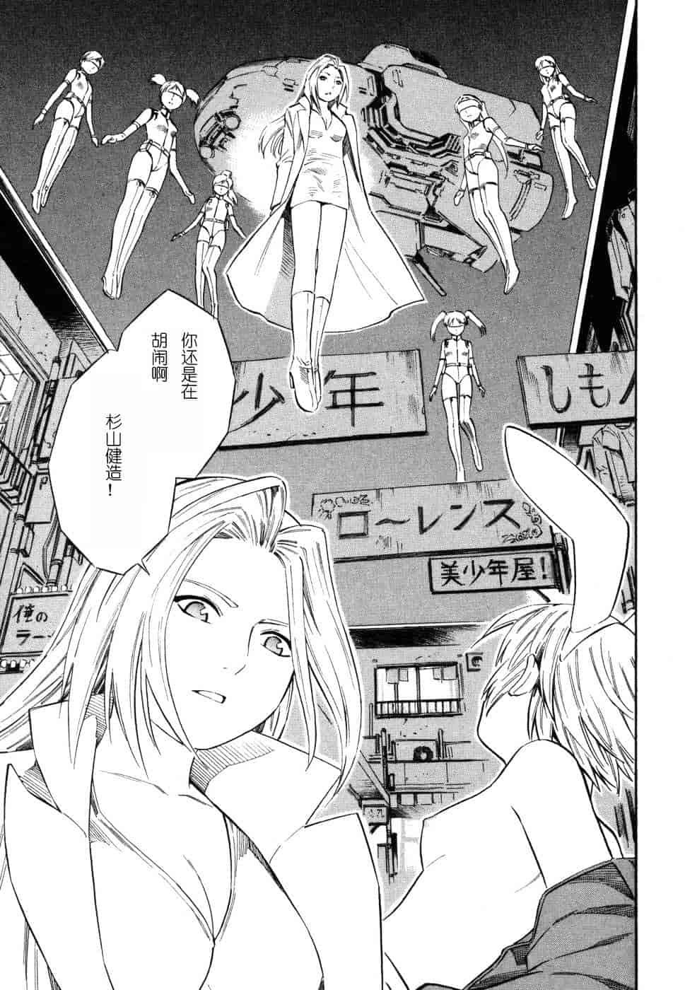 [吉富昭仁] BLUE DROP 〜天使の僕ら〜 1_第7集