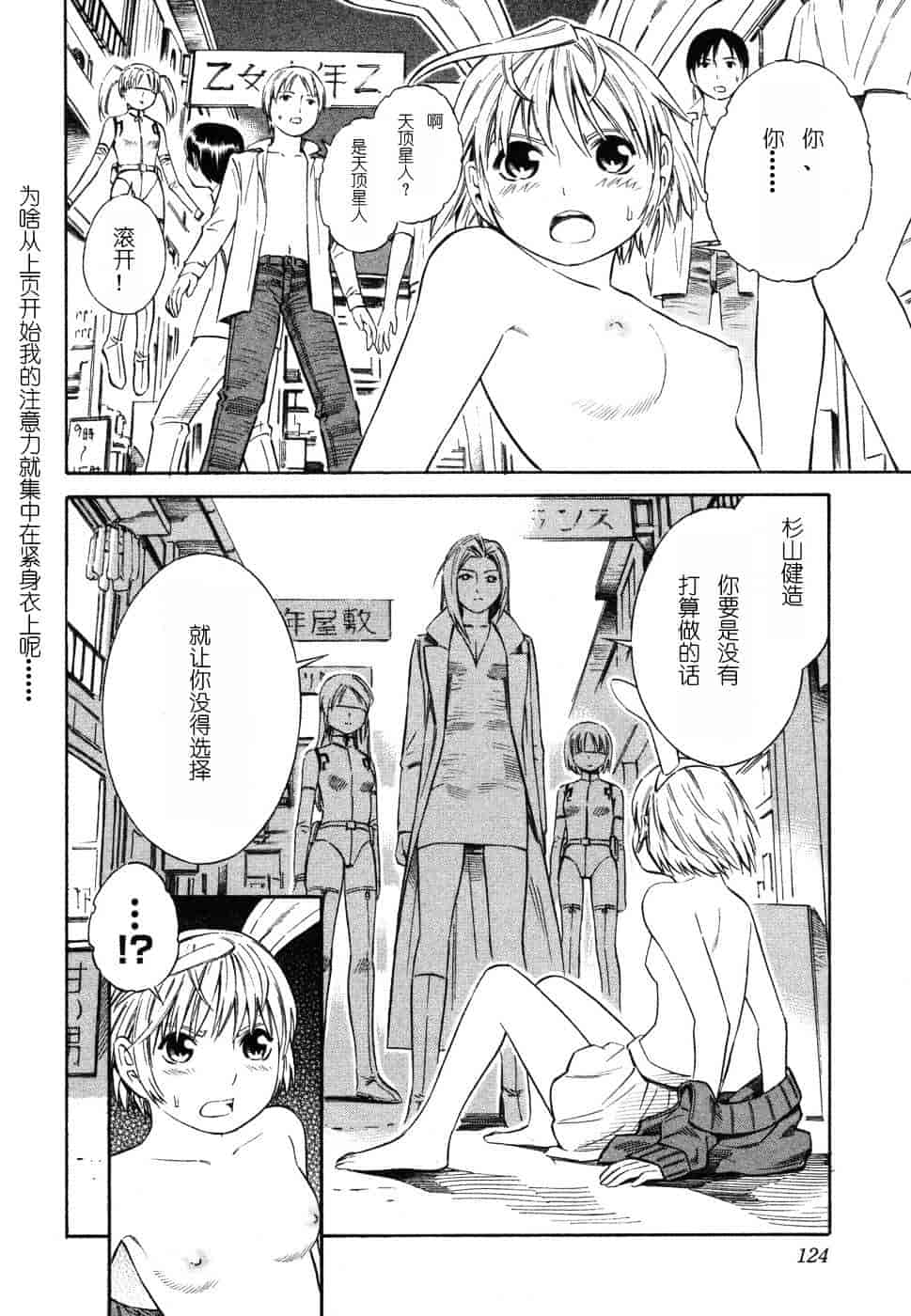 [吉富昭仁] BLUE DROP 〜天使の僕ら〜 1_第7集