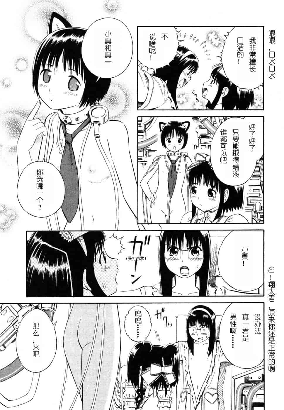 [吉富昭仁] BLUE DROP 〜天使の僕ら〜 1_第7集