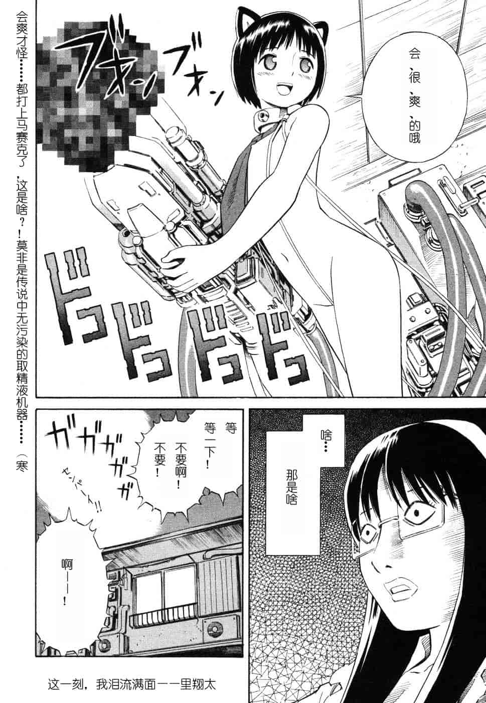 [吉富昭仁] BLUE DROP 〜天使の僕ら〜 1_第7集