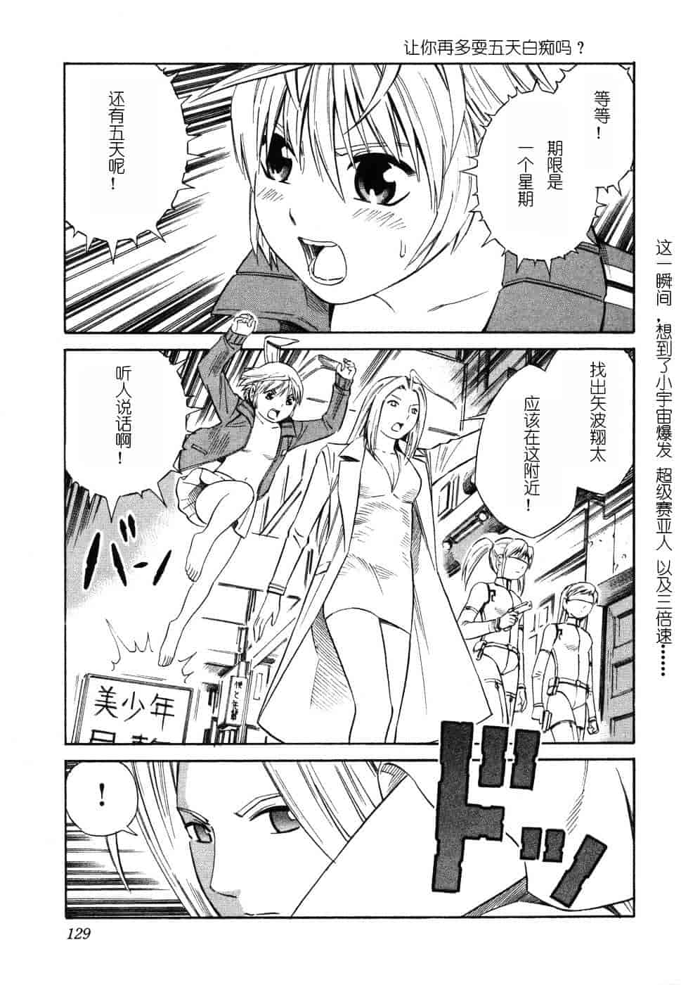 [吉富昭仁] BLUE DROP 〜天使の僕ら〜 1_第7集