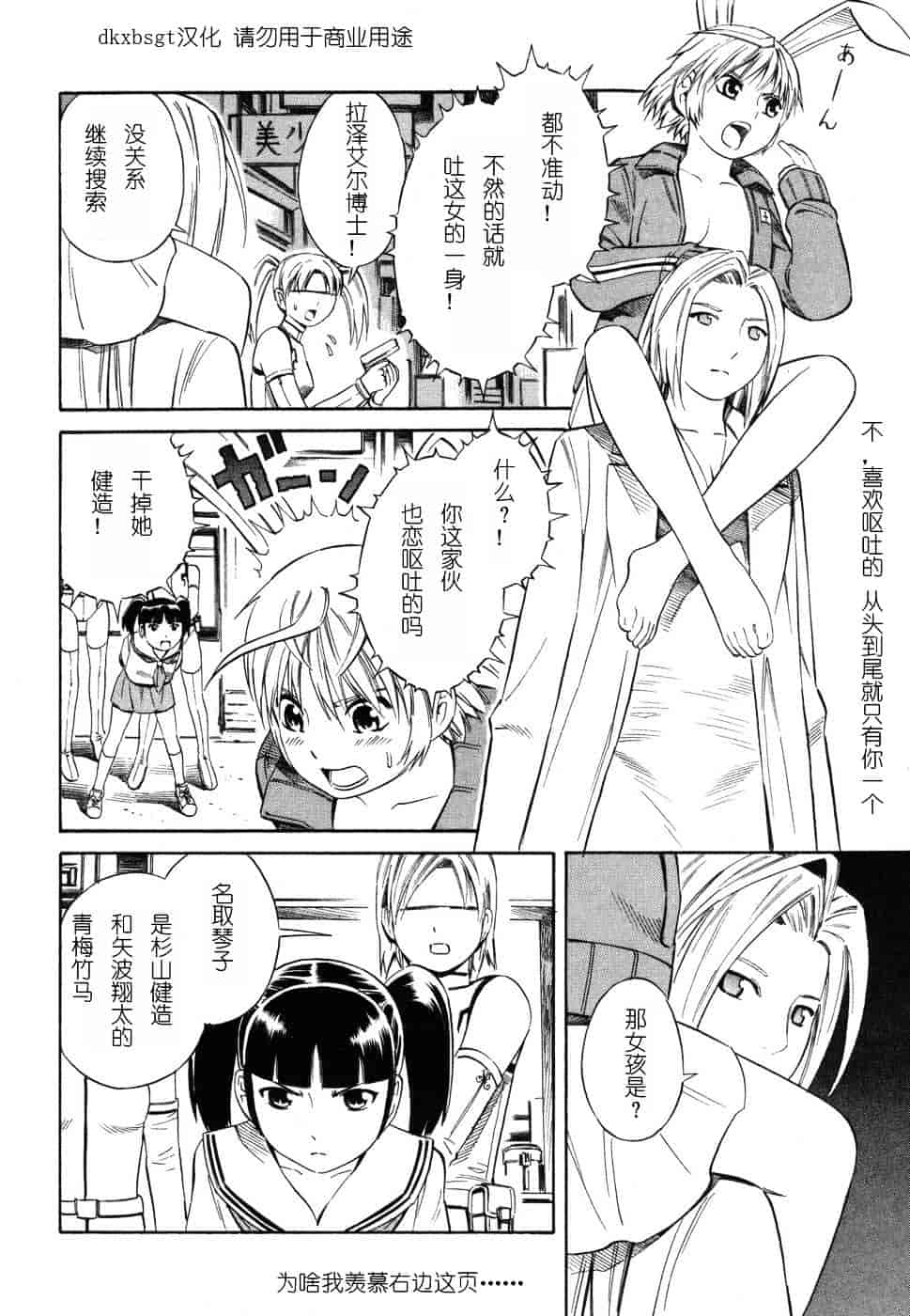 [吉富昭仁] BLUE DROP 〜天使の僕ら〜 1_第7集