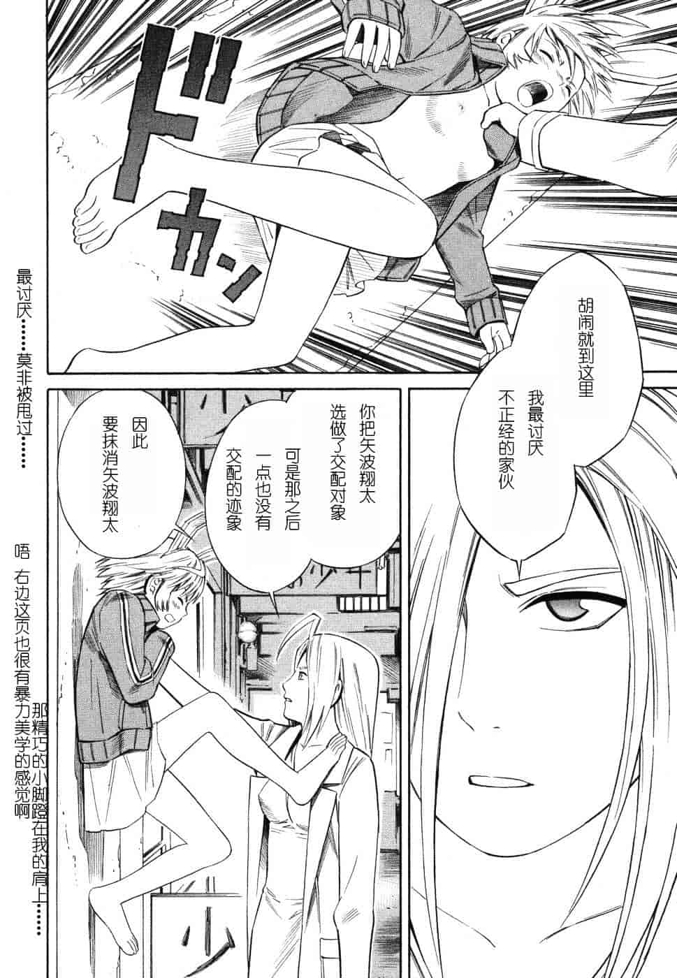 [吉富昭仁] BLUE DROP 〜天使の僕ら〜 1_第7集