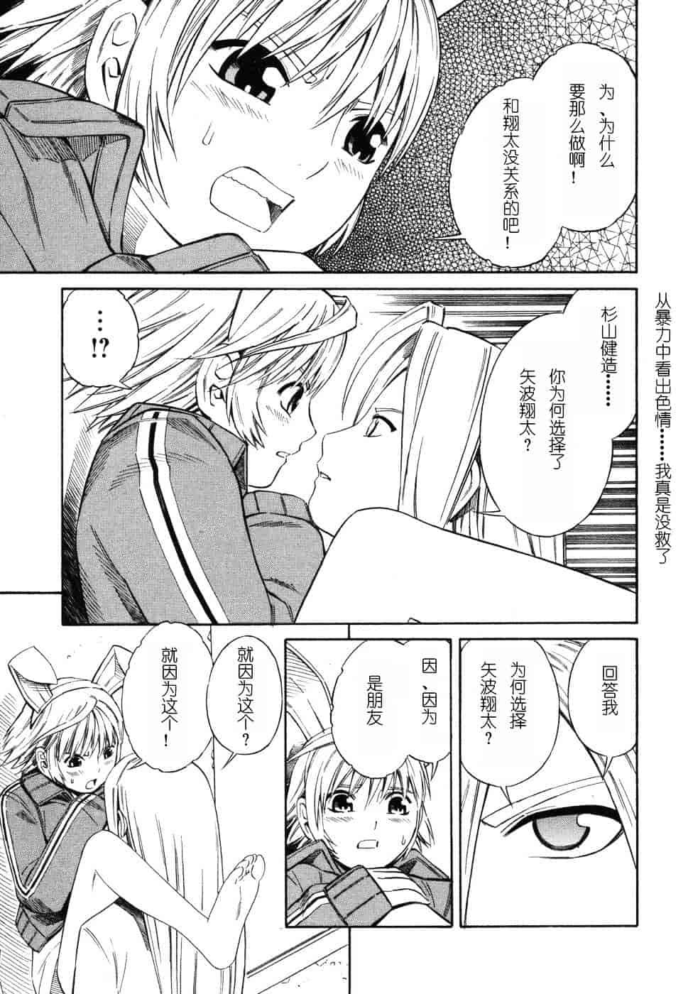 [吉富昭仁] BLUE DROP 〜天使の僕ら〜 1_第7集