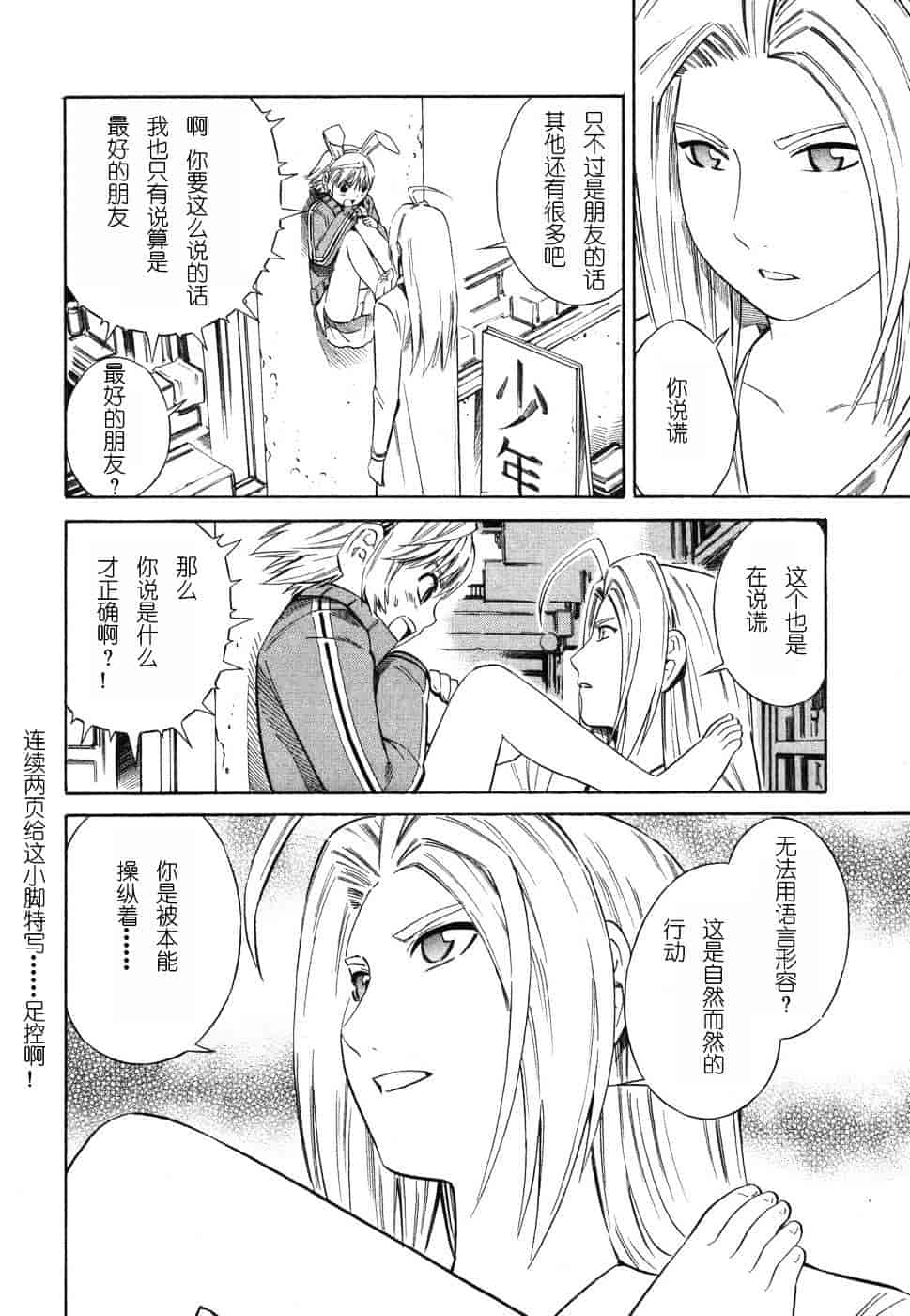 [吉富昭仁] BLUE DROP 〜天使の僕ら〜 1_第7集