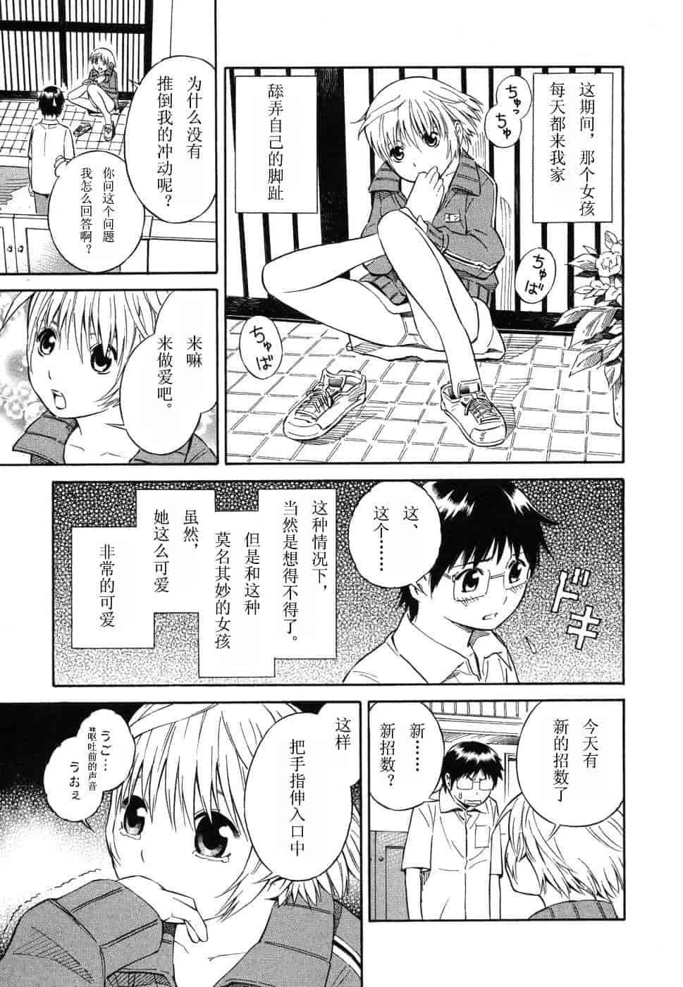 [吉富昭仁] BLUE DROP 〜天使の僕ら〜 1_第1集