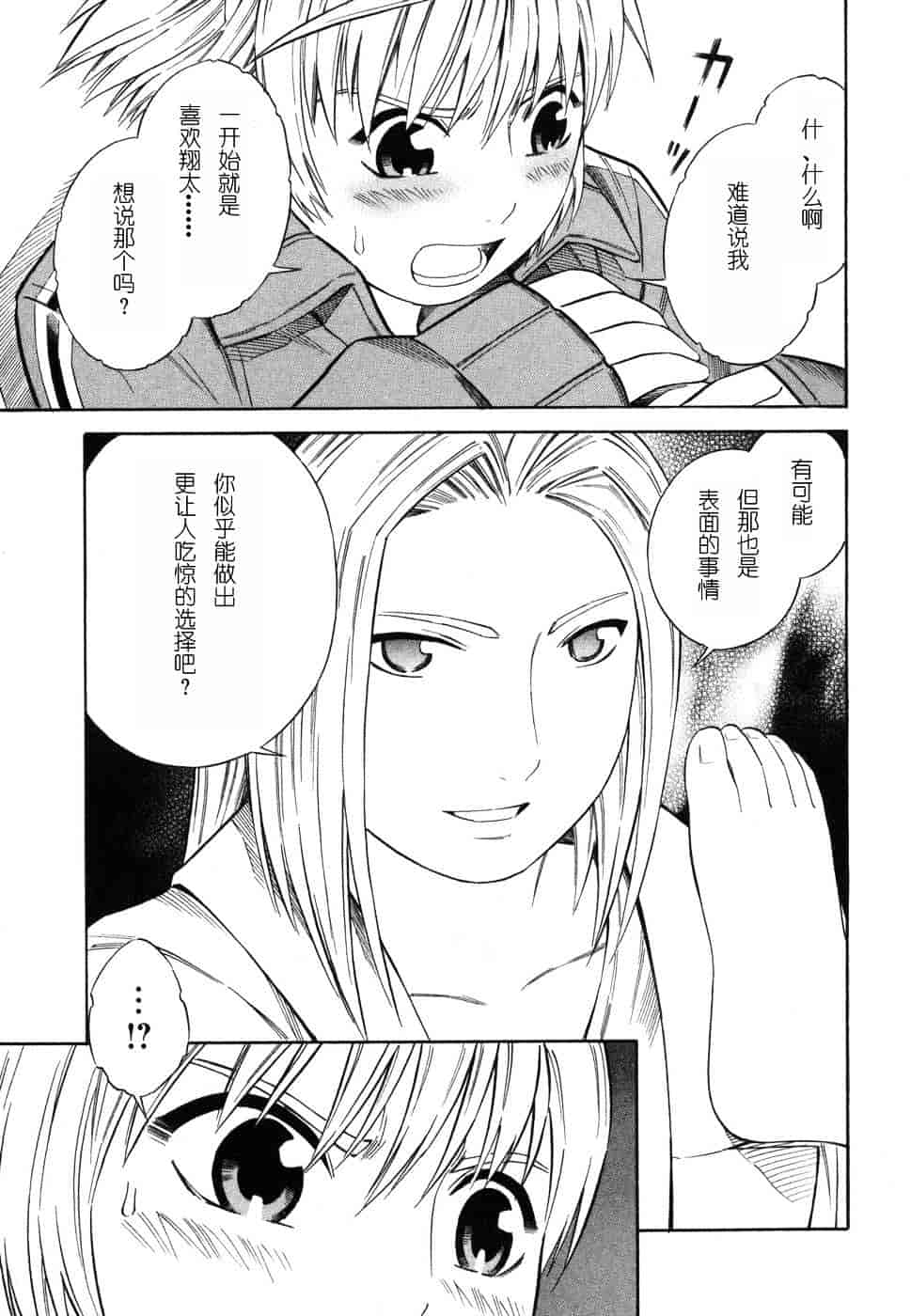 [吉富昭仁] BLUE DROP 〜天使の僕ら〜 1_第7集