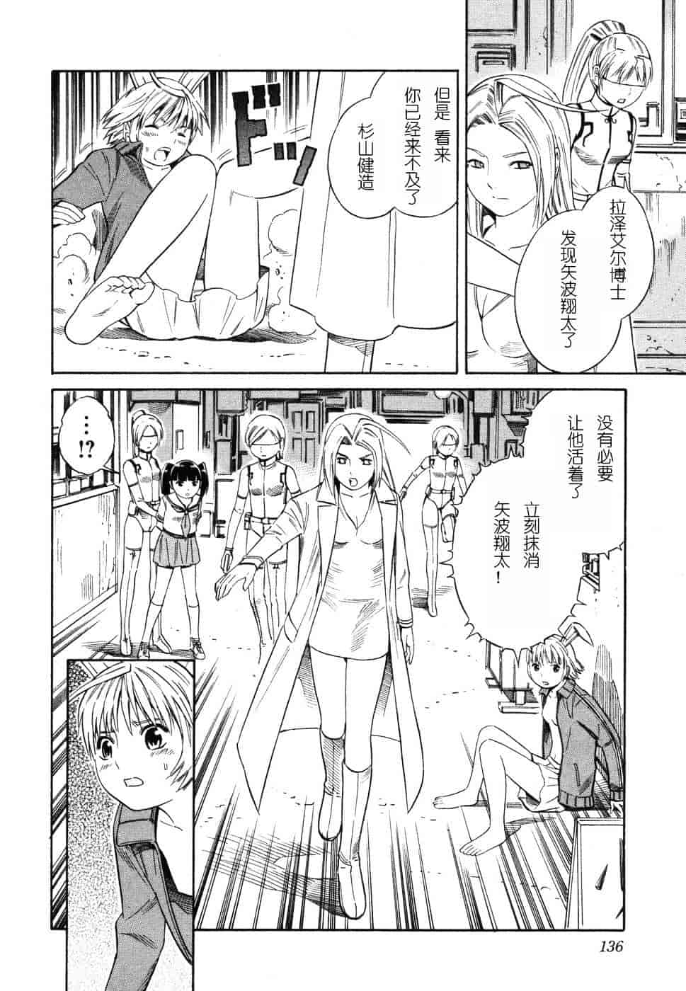 [吉富昭仁] BLUE DROP 〜天使の僕ら〜 1_第8集