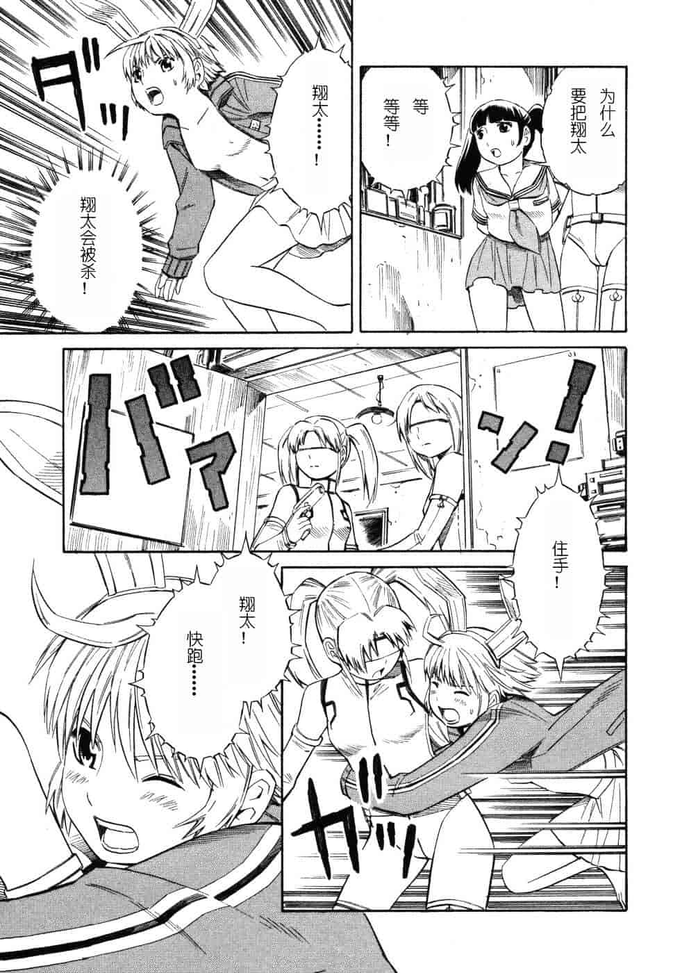 [吉富昭仁] BLUE DROP 〜天使の僕ら〜 1_第8集