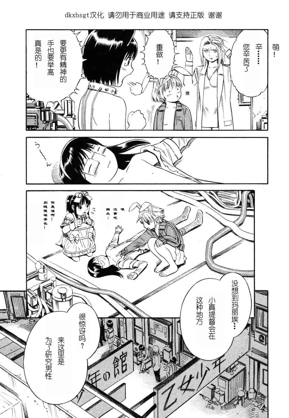 [吉富昭仁] BLUE DROP 〜天使の僕ら〜 1_第8集