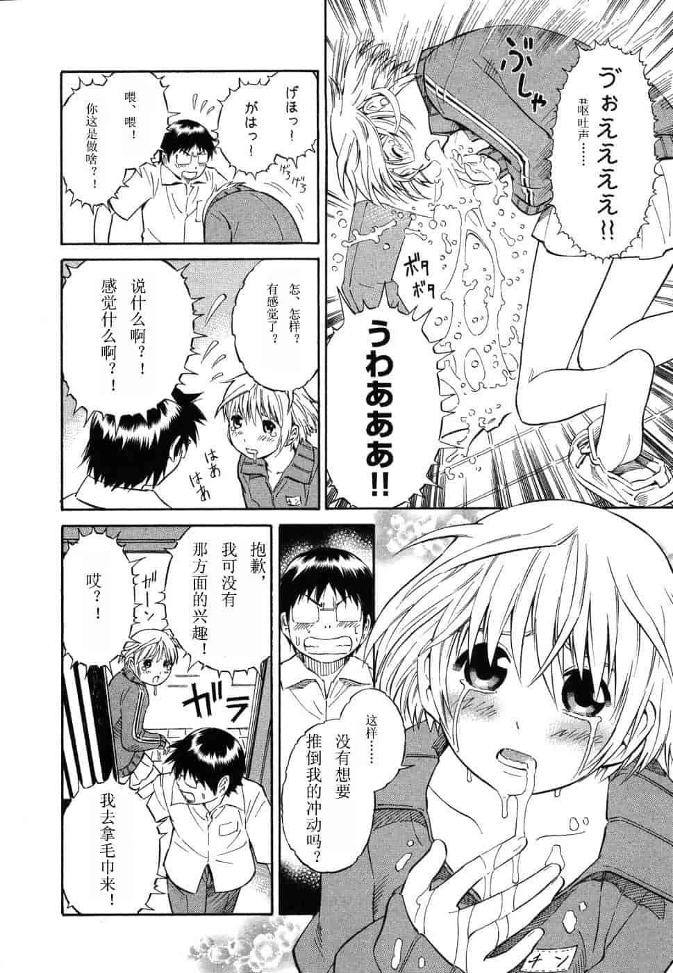 [吉富昭仁] BLUE DROP 〜天使の僕ら〜 1_第1集