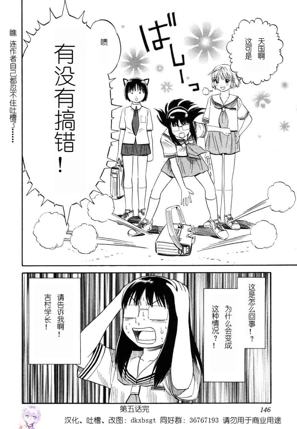 [吉富昭仁] BLUE DROP 〜天使の僕ら〜 1_第8集