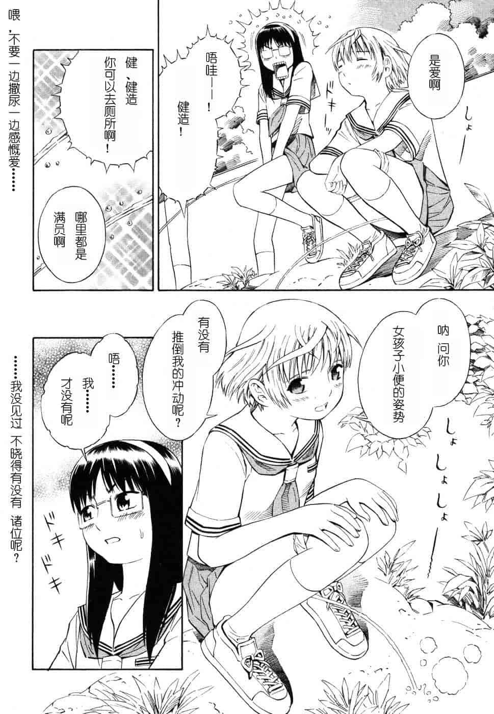 [吉富昭仁] BLUE DROP 〜天使の僕ら〜 1_第8集