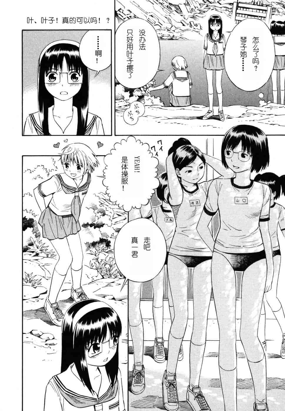 [吉富昭仁] BLUE DROP 〜天使の僕ら〜 1_第8集